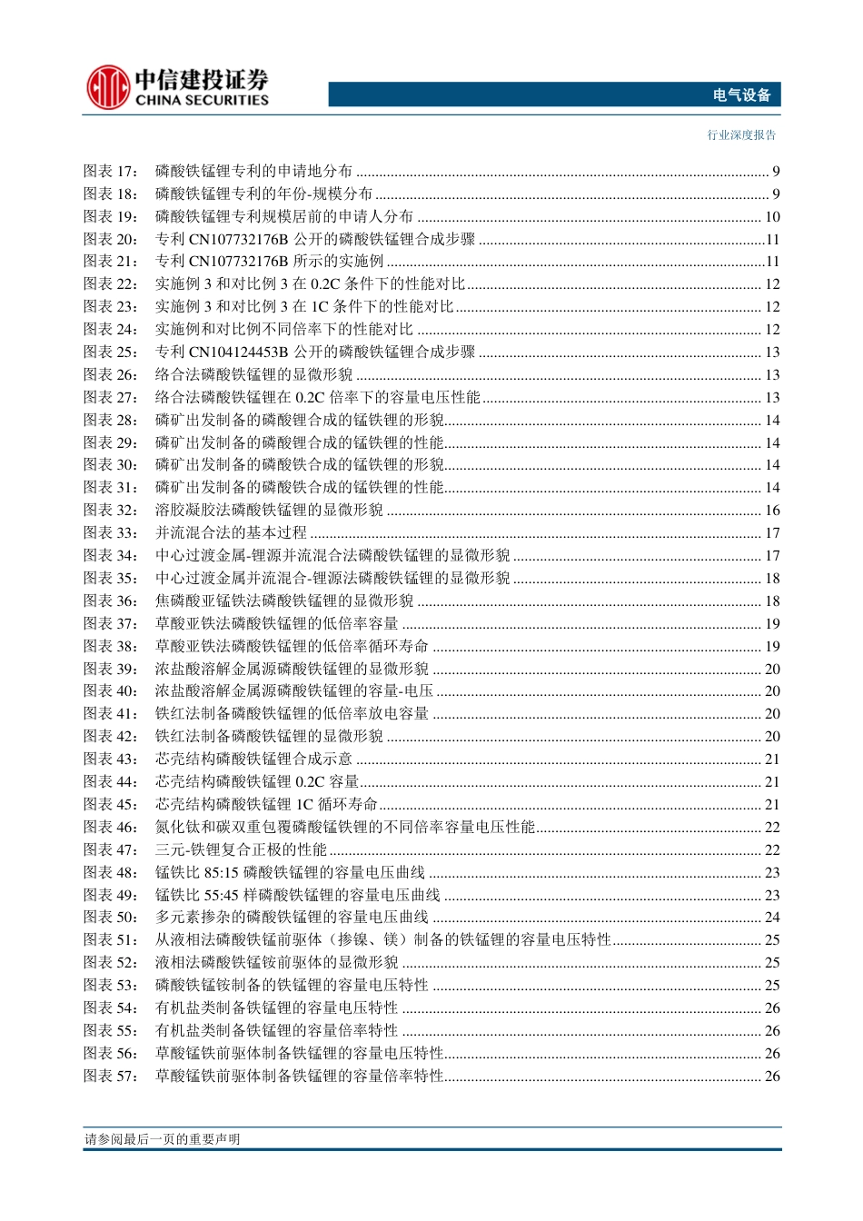 电池科技前瞻系列报告19：磷酸铁锰锂，橄榄石结构正极更进一步(更新)-220215_第3页