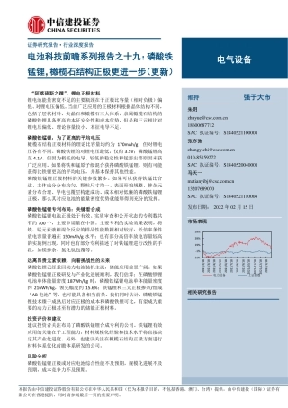 电池科技前瞻系列报告19：磷酸铁锰锂，橄榄石结构正极更进一步(更新)-220215