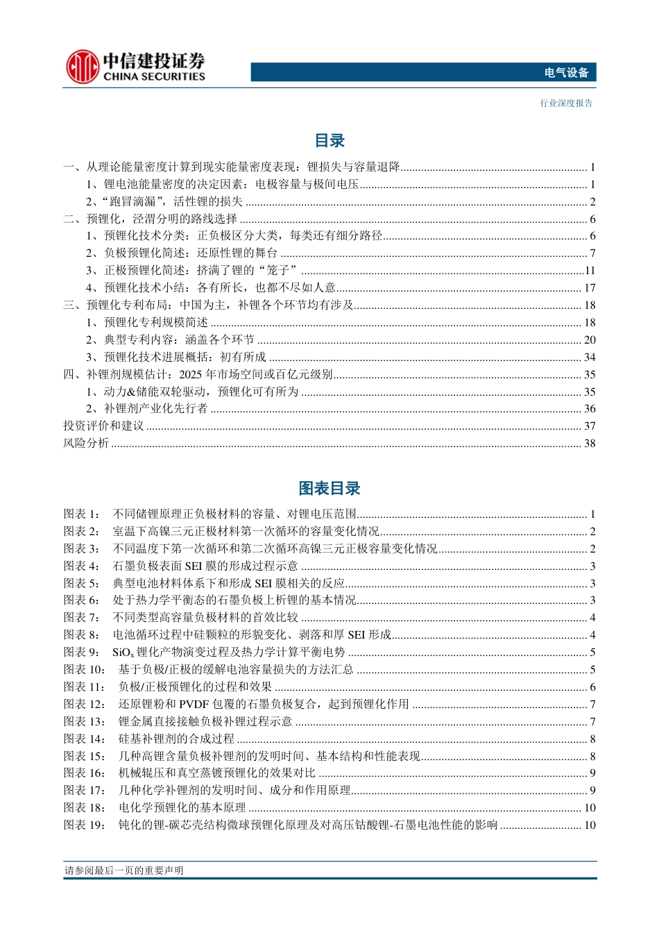 电池科技前瞻系列报告20：预锂化，物尽其用的愿望-220314_第2页