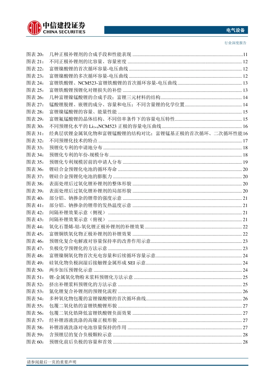 电池科技前瞻系列报告20：预锂化，物尽其用的愿望-220314_第3页