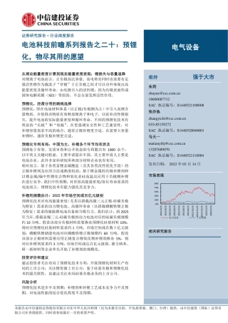 电池科技前瞻系列报告20：预锂化，物尽其用的愿望-220314