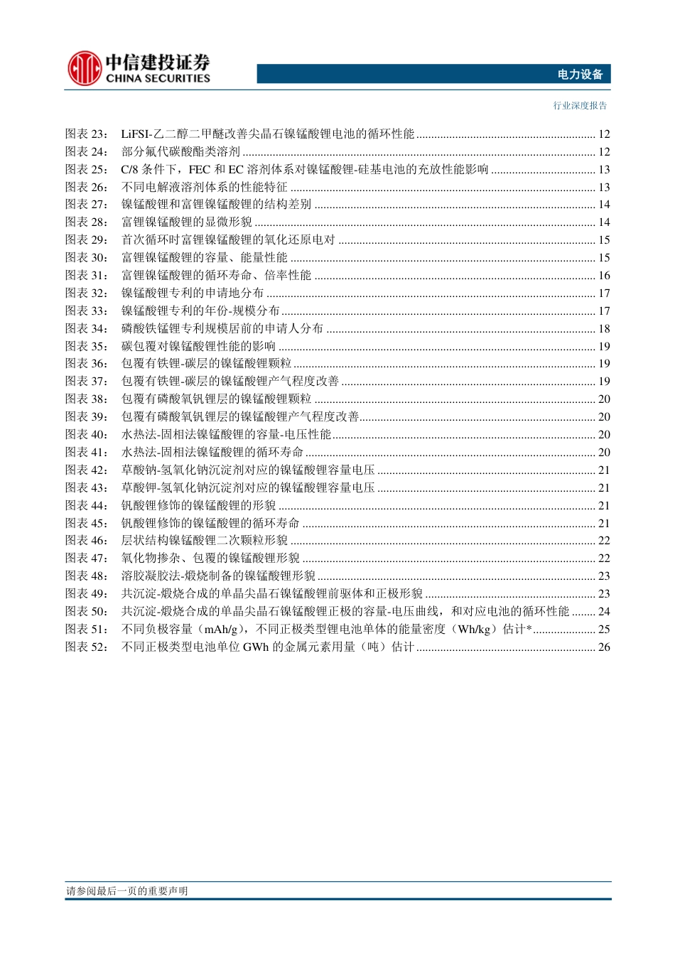 电池科技前瞻系列报告21：尖晶石镍锰酸锂，能量密度_成本齐声呼唤-220417_第3页