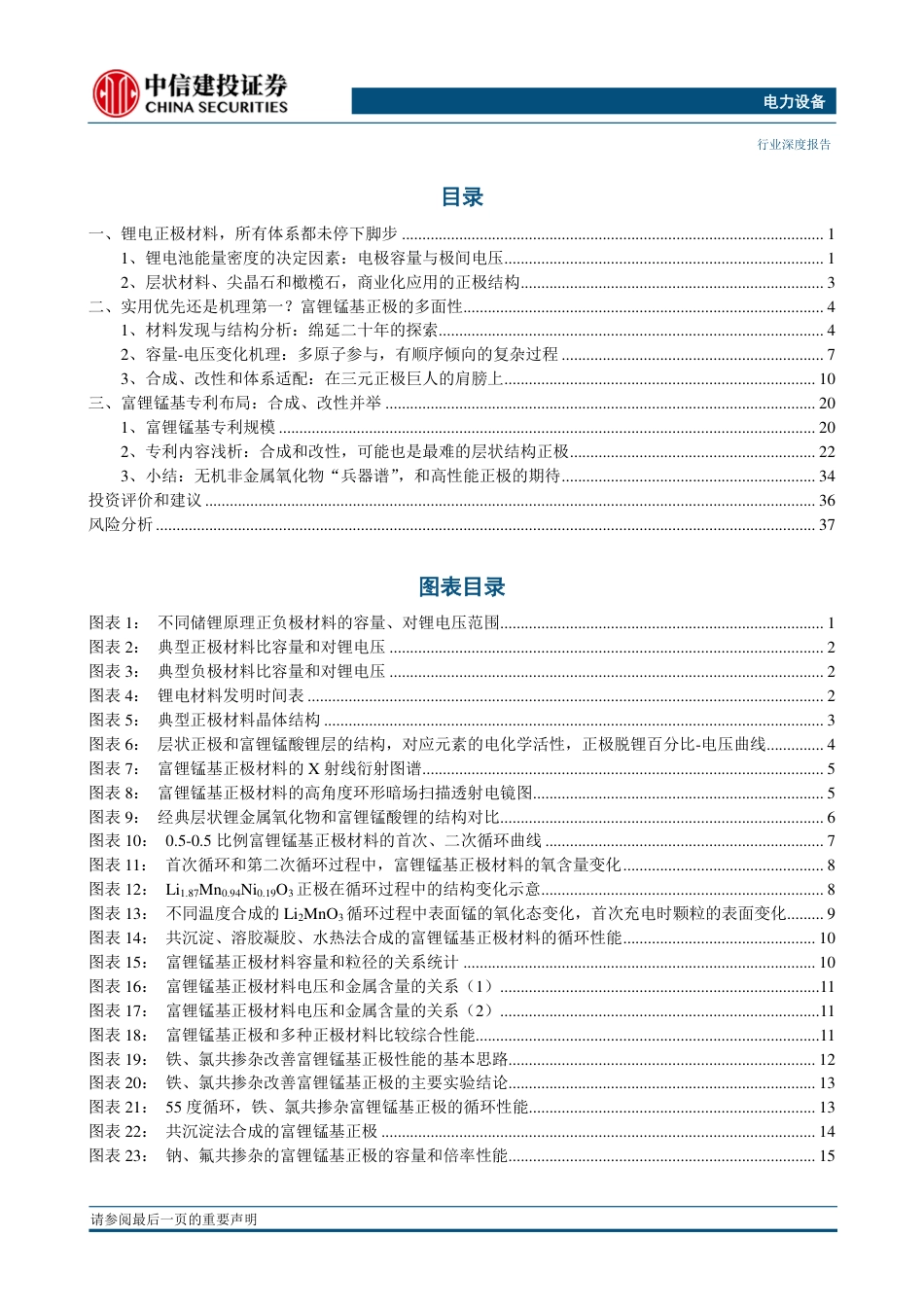 电池科技前瞻系列报告22：富锂锰基氧化物，层状结构正极寻梦-220417_第2页