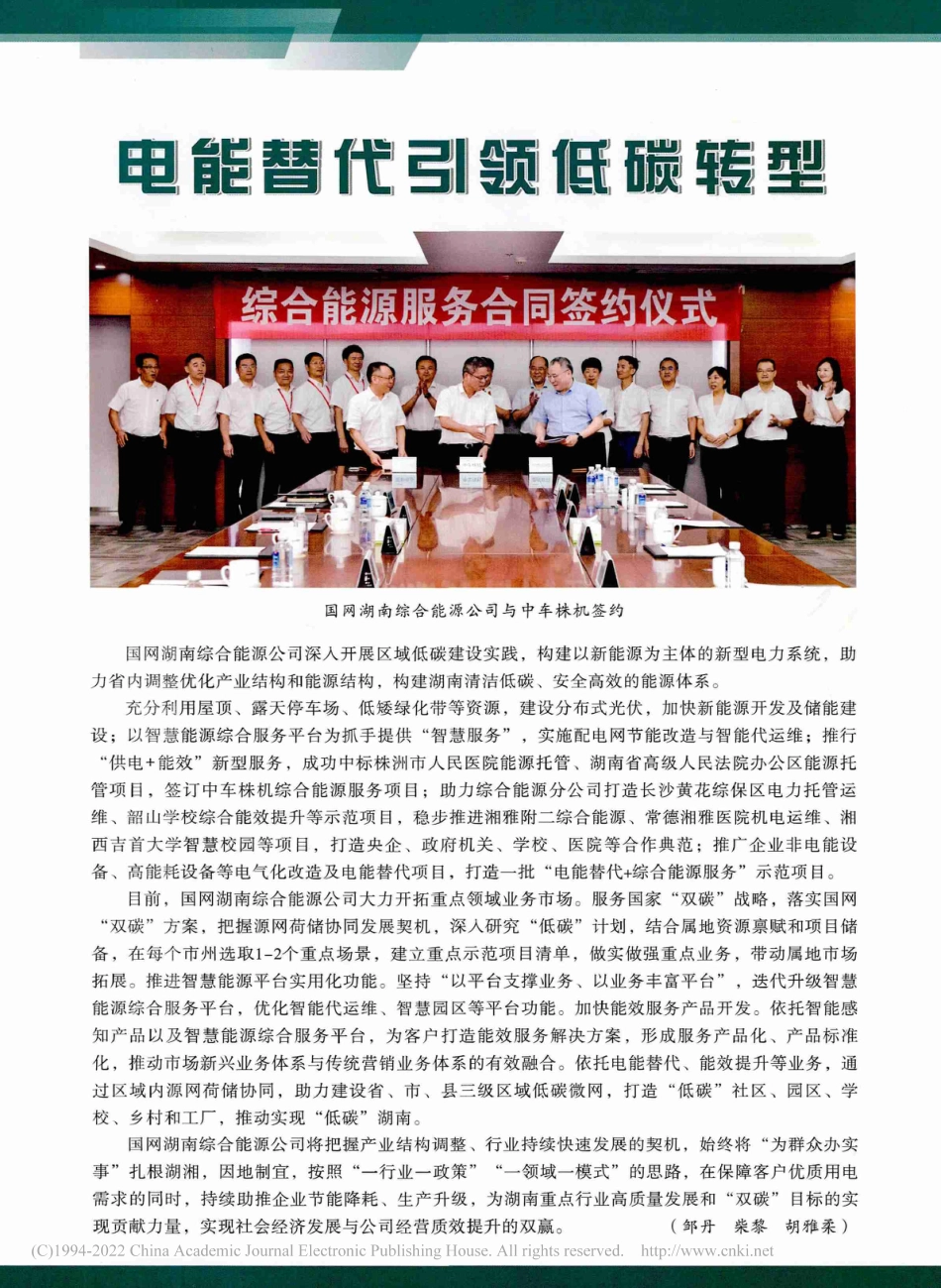 电能替代引领低碳转型_邹丹_第1页