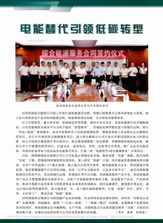 电能替代引领低碳转型_邹丹