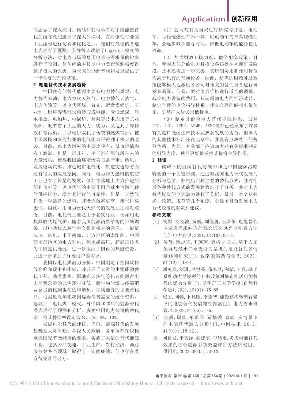 电能替代技术状况与展望_王亚磊_第2页