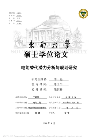 电能替代潜力分析与规划研究_李一磊