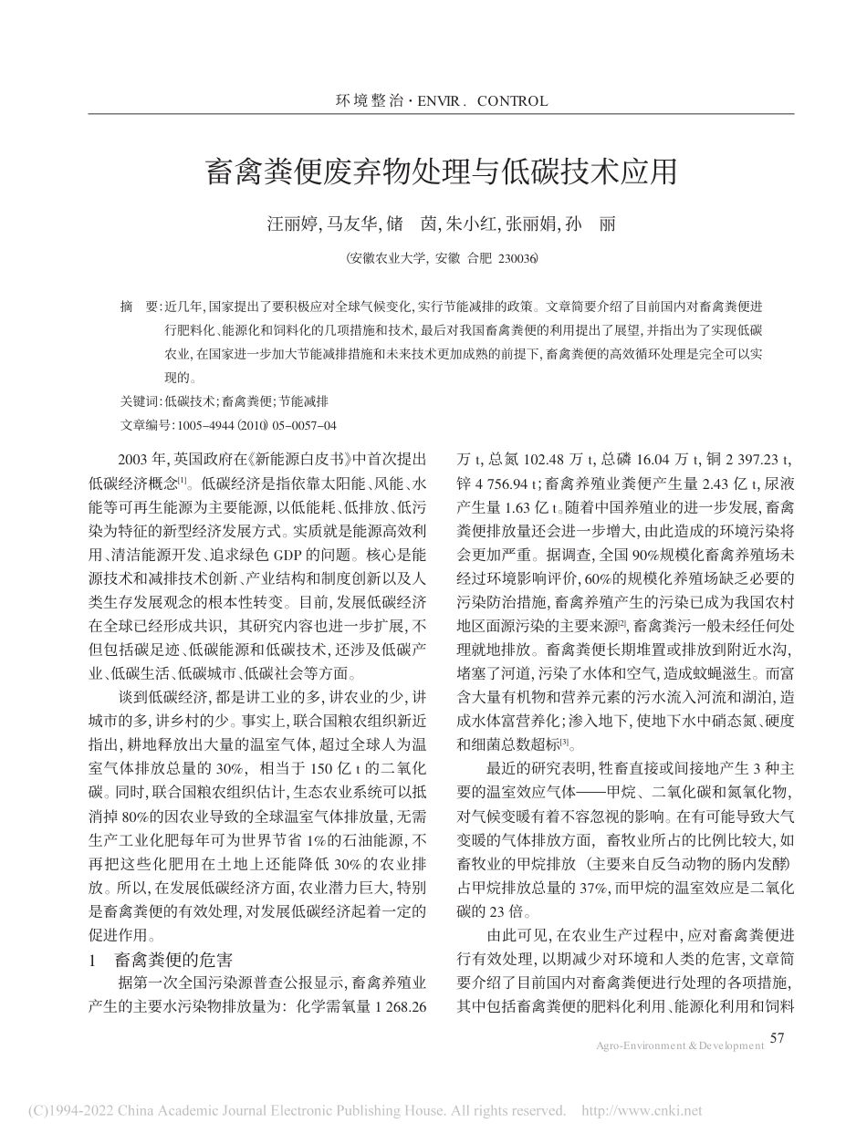 畜禽粪便废弃物处理与低碳技术应用_汪丽婷_第1页