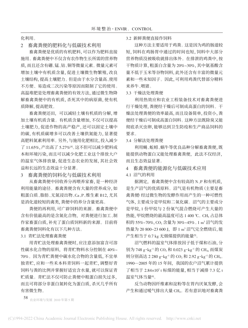 畜禽粪便废弃物处理与低碳技术应用_汪丽婷_第2页