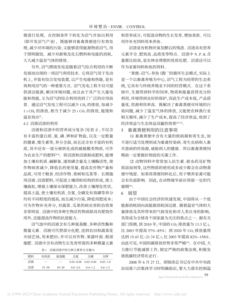 畜禽粪便废弃物处理与低碳技术应用_汪丽婷_第3页