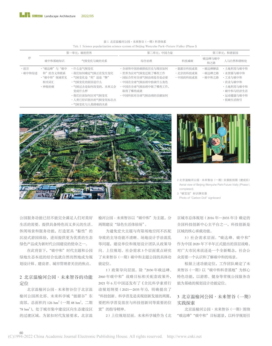 碳中和主题公园——北京温榆...智谷（一期）设计探索与实践_黄通_第2页