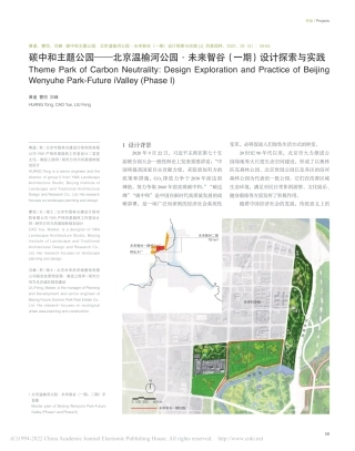 碳中和主题公园——北京温榆...智谷（一期）设计探索与实践_黄通