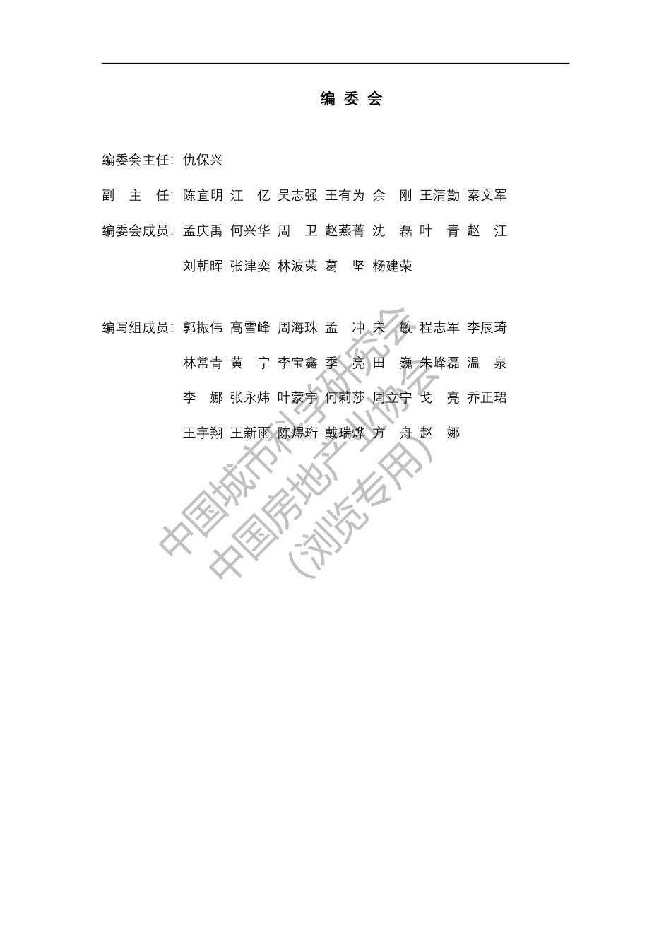 碳中和建筑评价导则_第2页