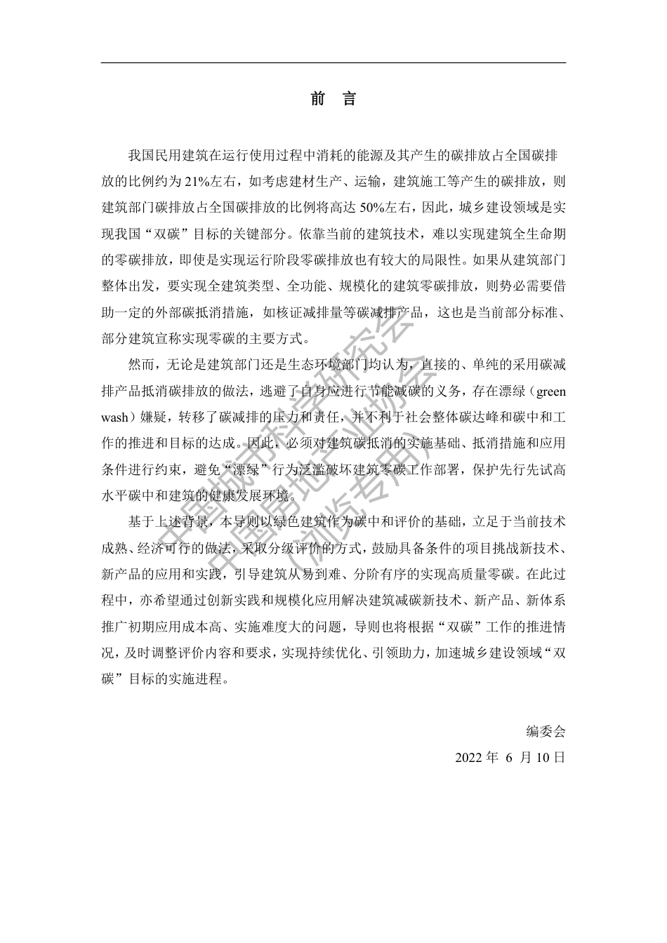 碳中和建筑评价导则_第3页