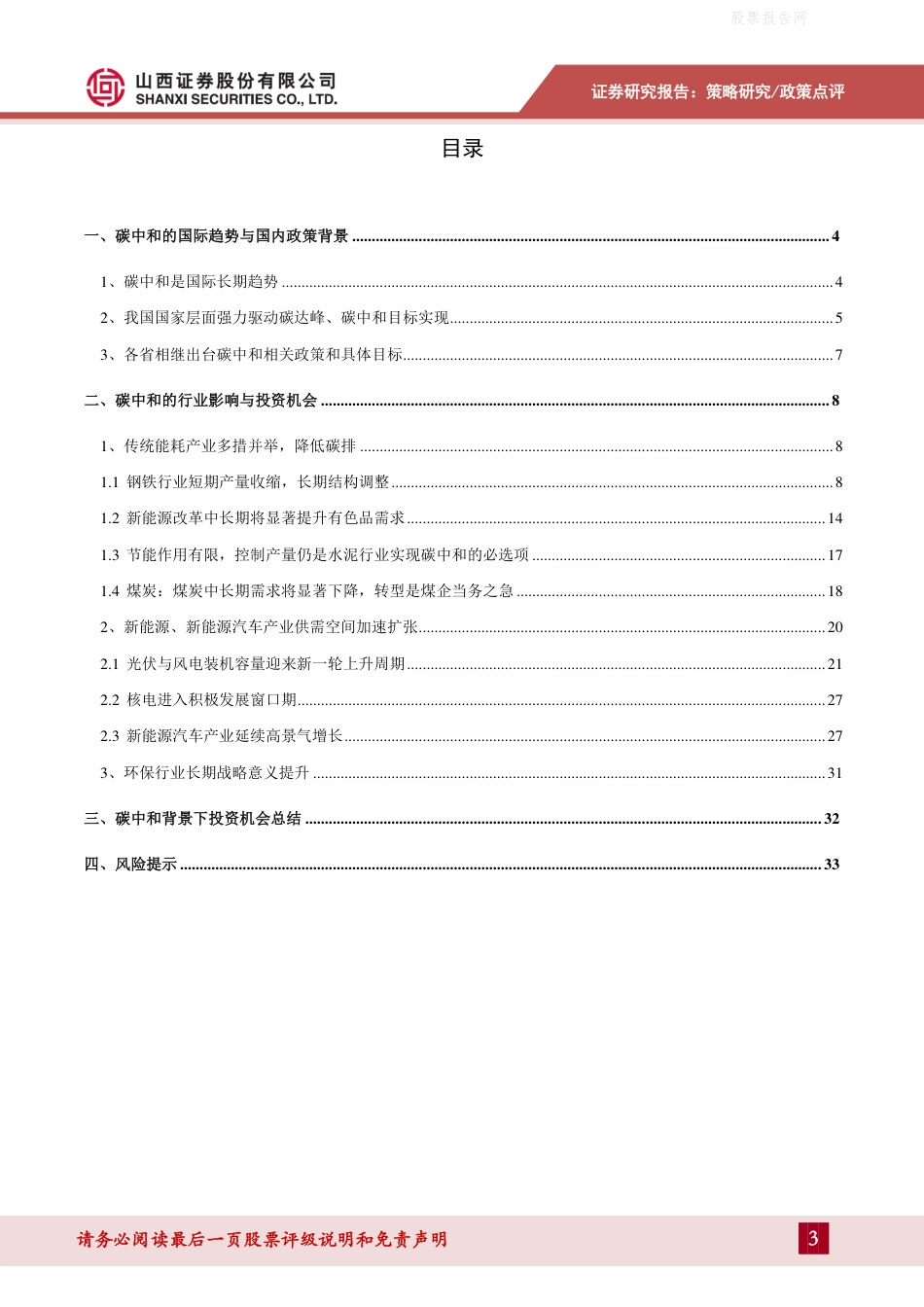 碳中和背景下的行业投资机会-山西证券（34页）_第3页