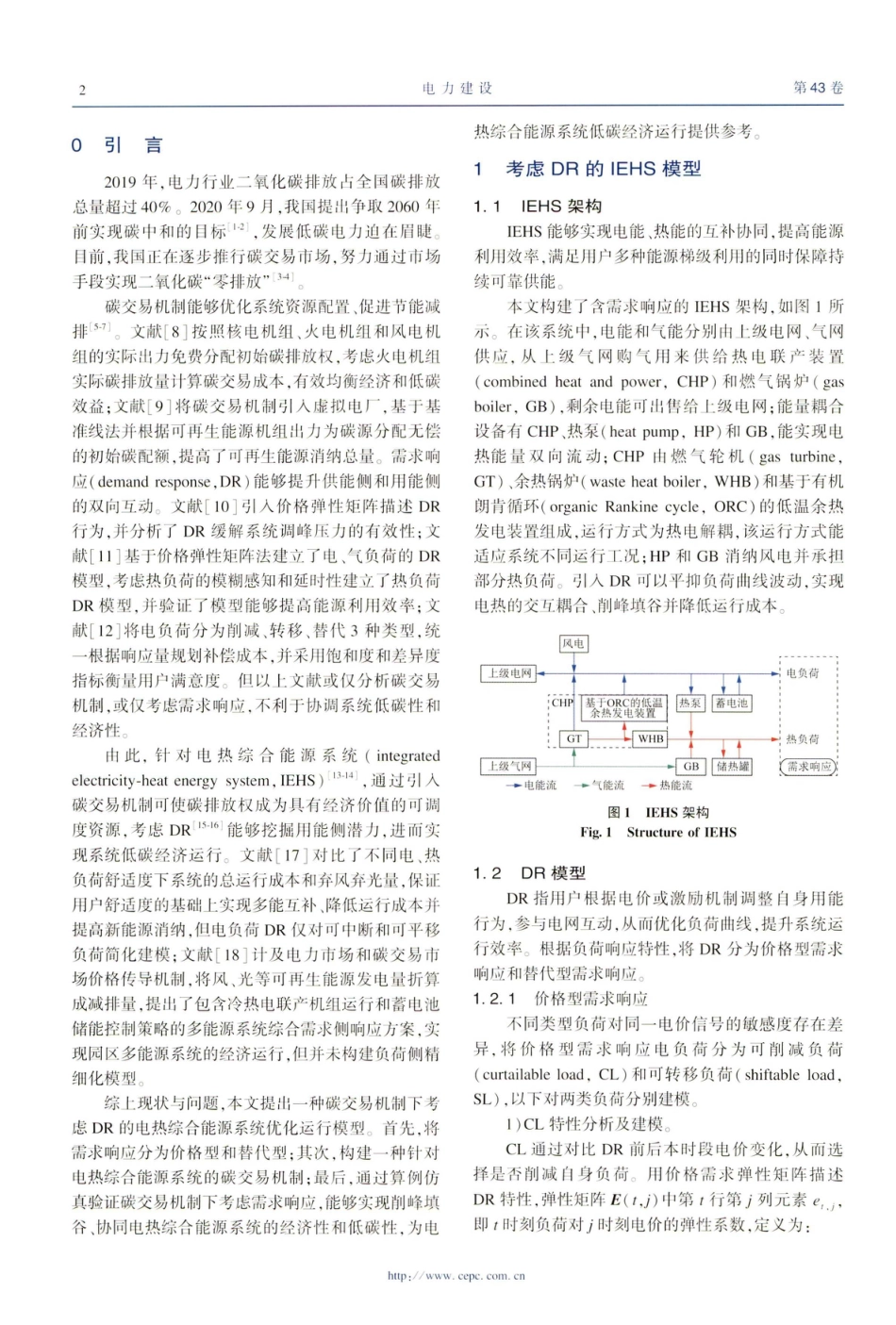 碳交易机制下考虑需求响应的综合能源系统优化运行_第2页
