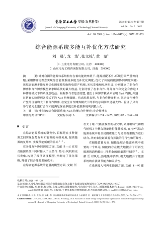 综合能源系统多能互补优化方法研究