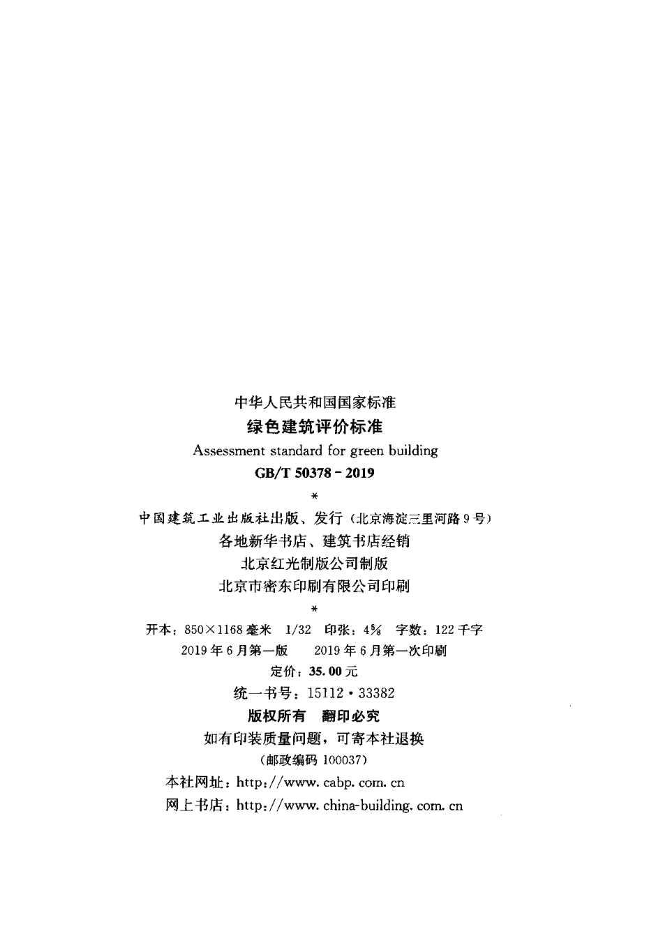绿色建筑评价标准_第3页