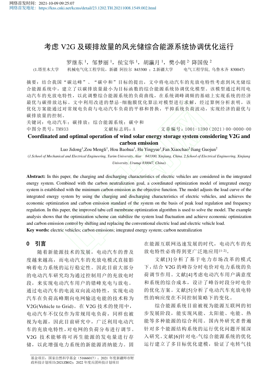 考虑V2G及碳排放量的风光储综合能源系统协调优化运行_第2页