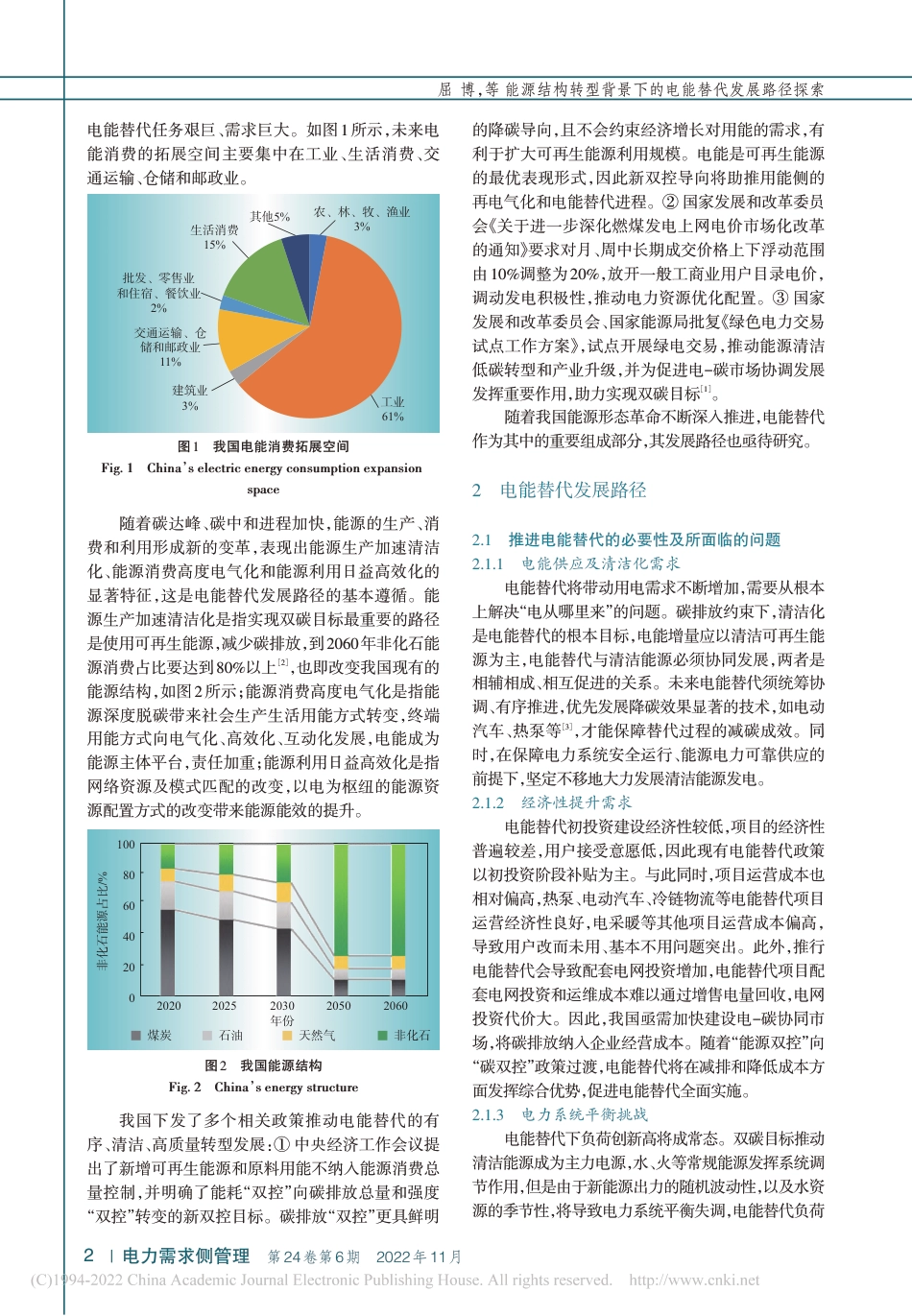 能源结构转型背景下的电能替代发展路径探索_屈博_第2页