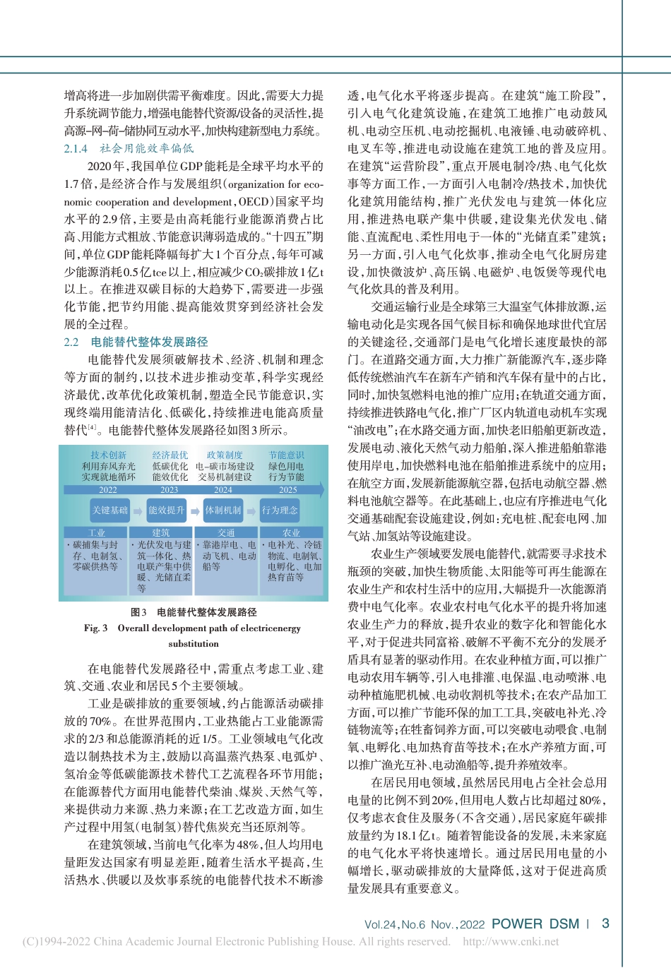 能源结构转型背景下的电能替代发展路径探索_屈博_第3页