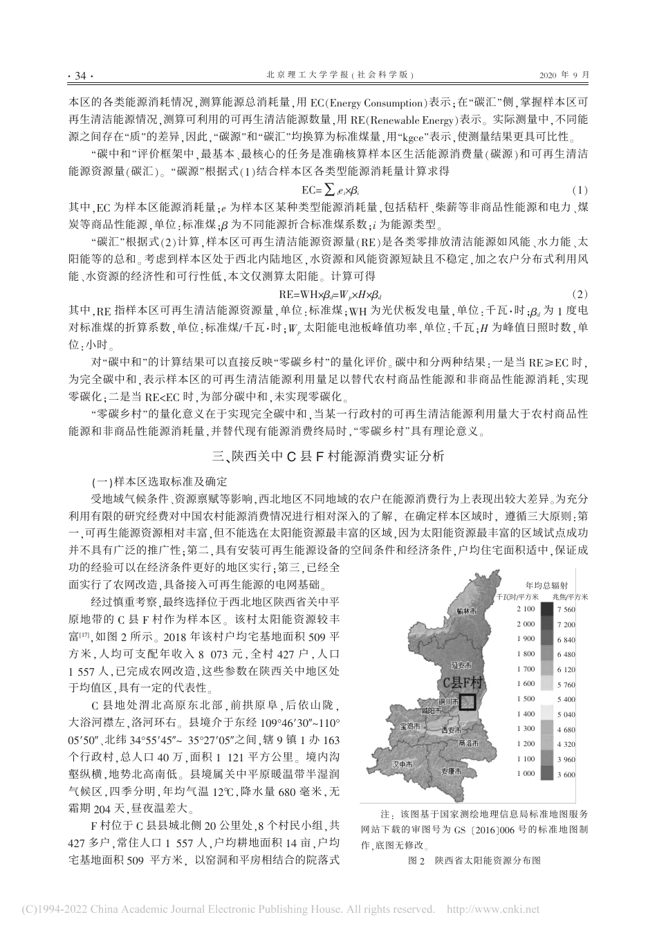 能源转型视域下“零碳乡村”...——以陕西关中C县F村为例_雷小苗_第3页