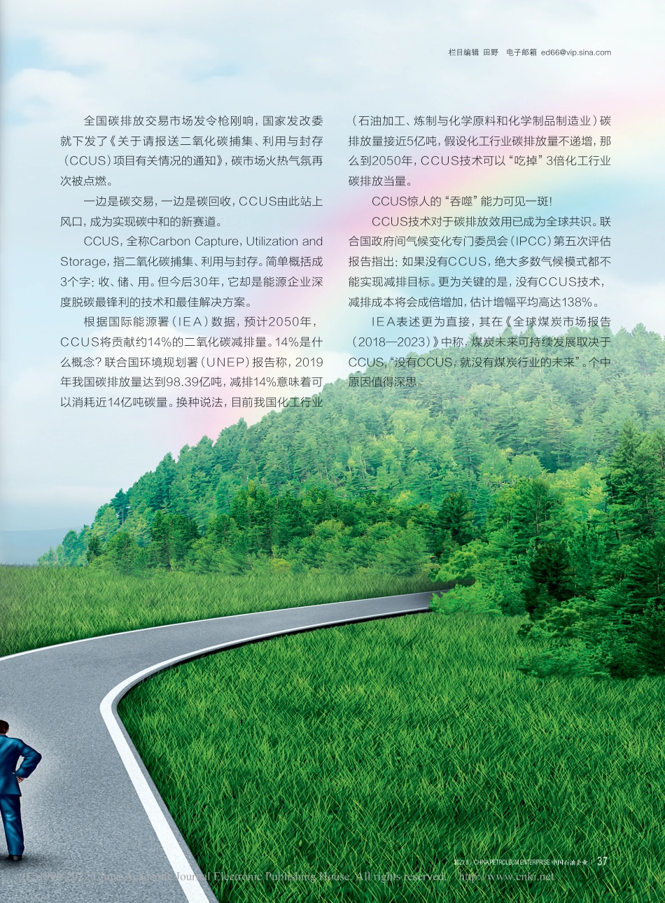 解码CCUS——我国碳捕集、利用与封存现状、成本及对策透析_第2页