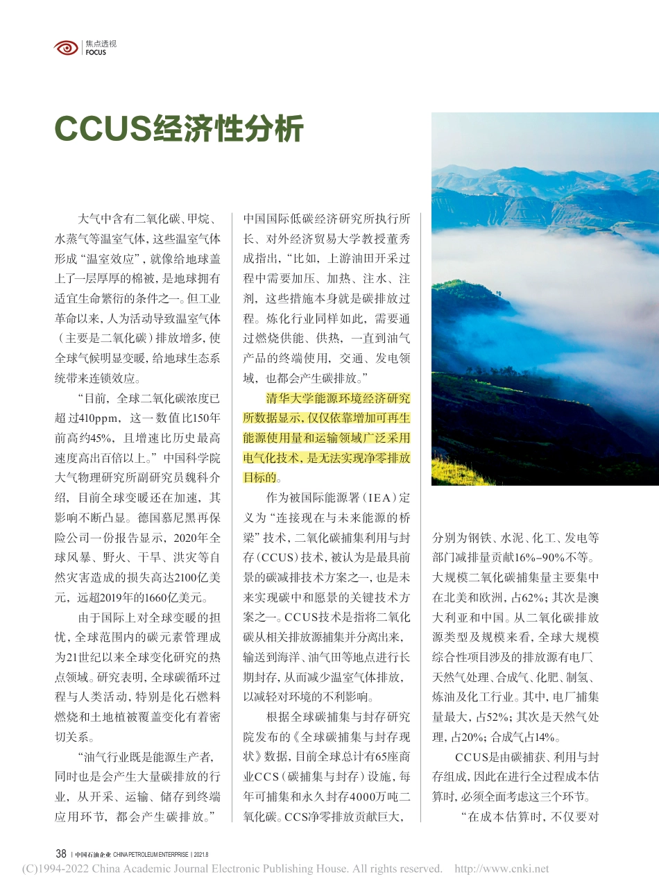 解码CCUS——我国碳捕集、利用与封存现状、成本及对策透析_第3页