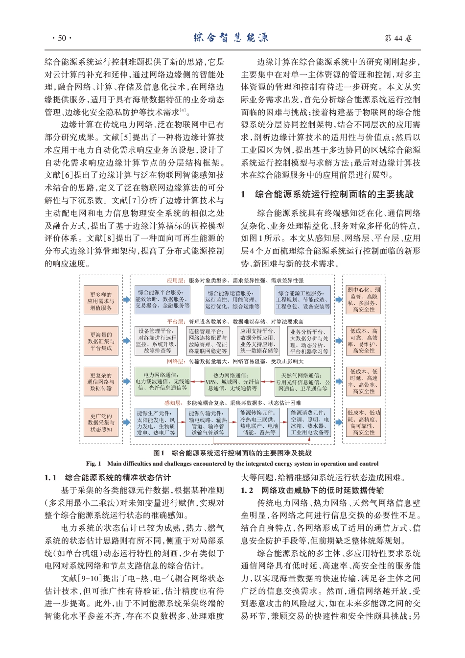 边缘计算在综合能源系统运行控制中的应用_第2页