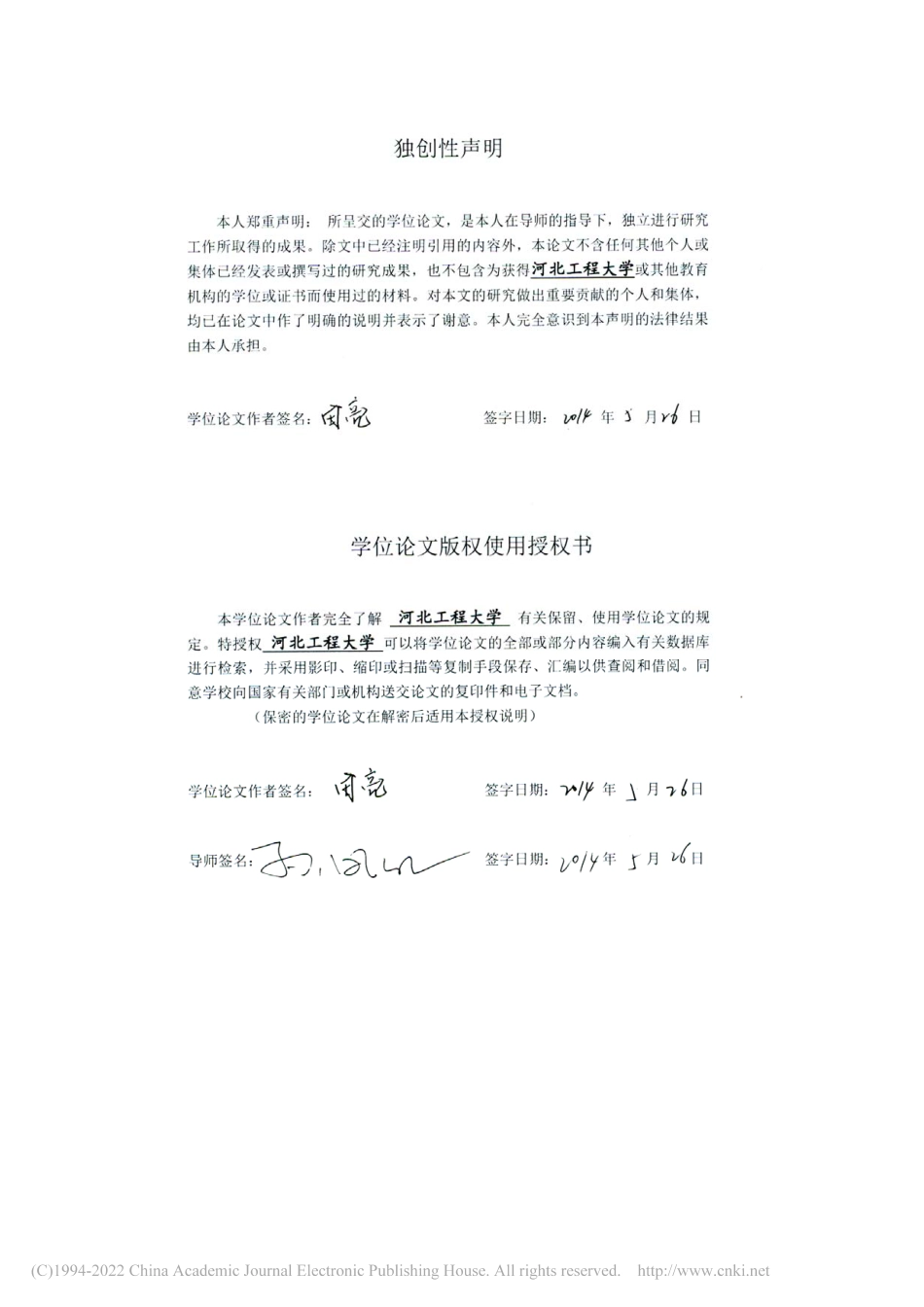邯郸地区城市公园绿色低碳设计研究_田亮_第2页