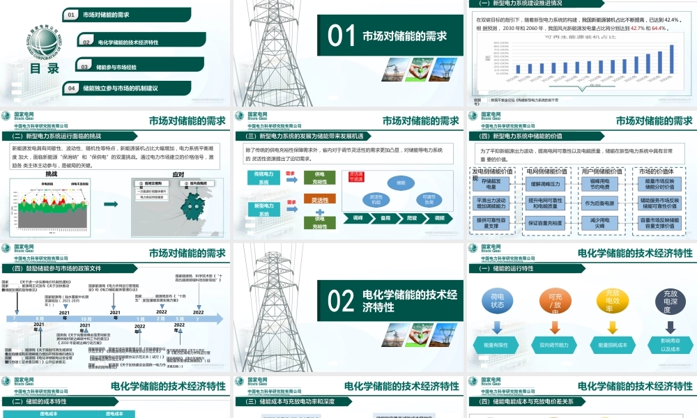 促进储能参与的电力市场机制探索