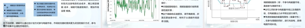 促进储能参与的电力市场机制探索