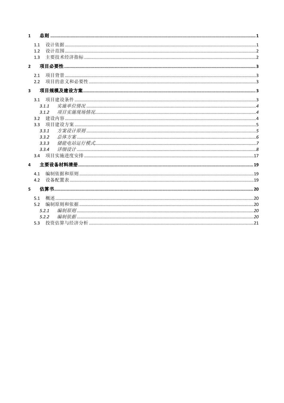 储能应急电站系统方案设计_第2页