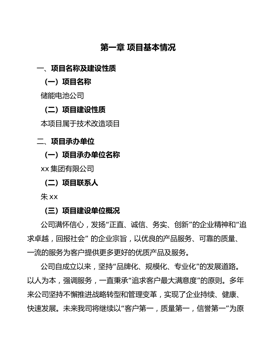 储能电池公司建筑信息模型（bim）与建筑智能化分析_第3页