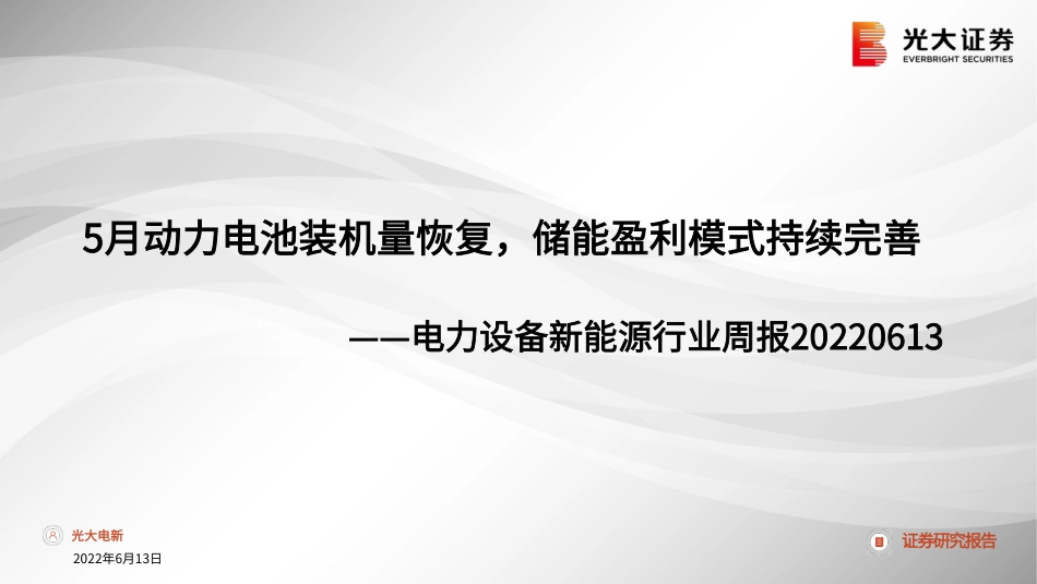 储能盈利模式持续完善 _第1页