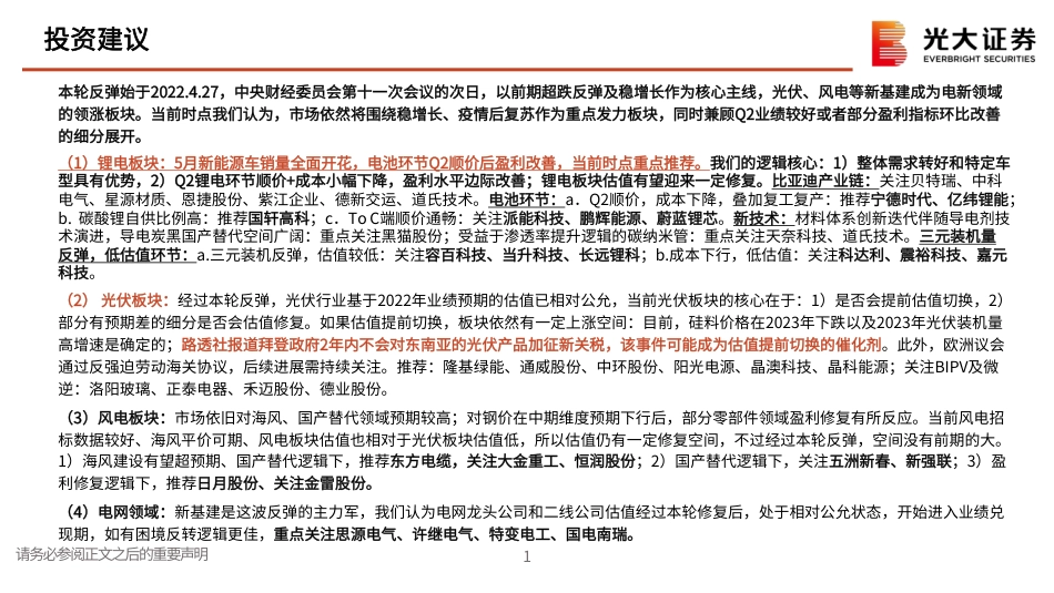 储能盈利模式持续完善 _第2页