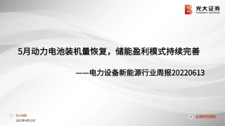 储能盈利模式持续完善 