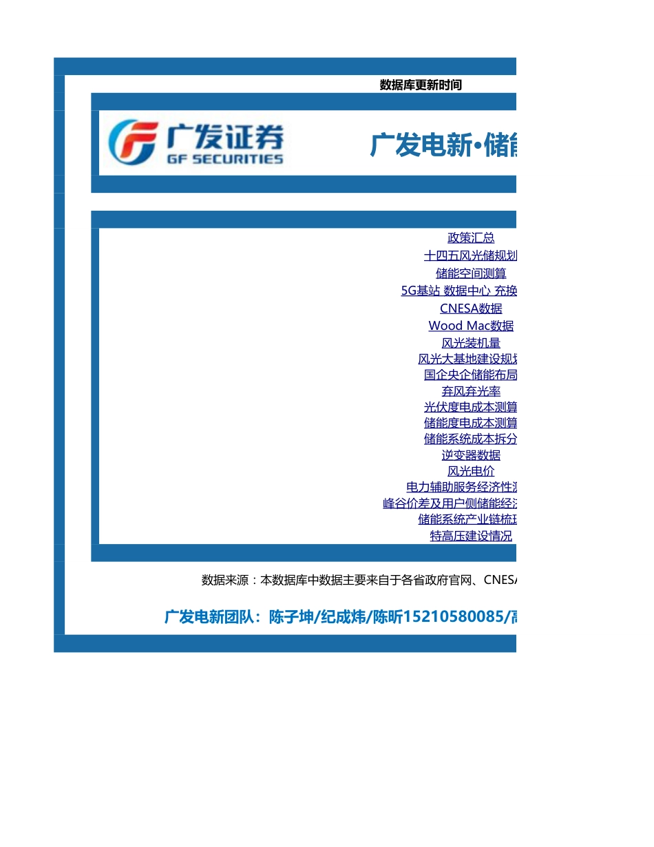 储能行业数据库-广发证券-220810_第1页