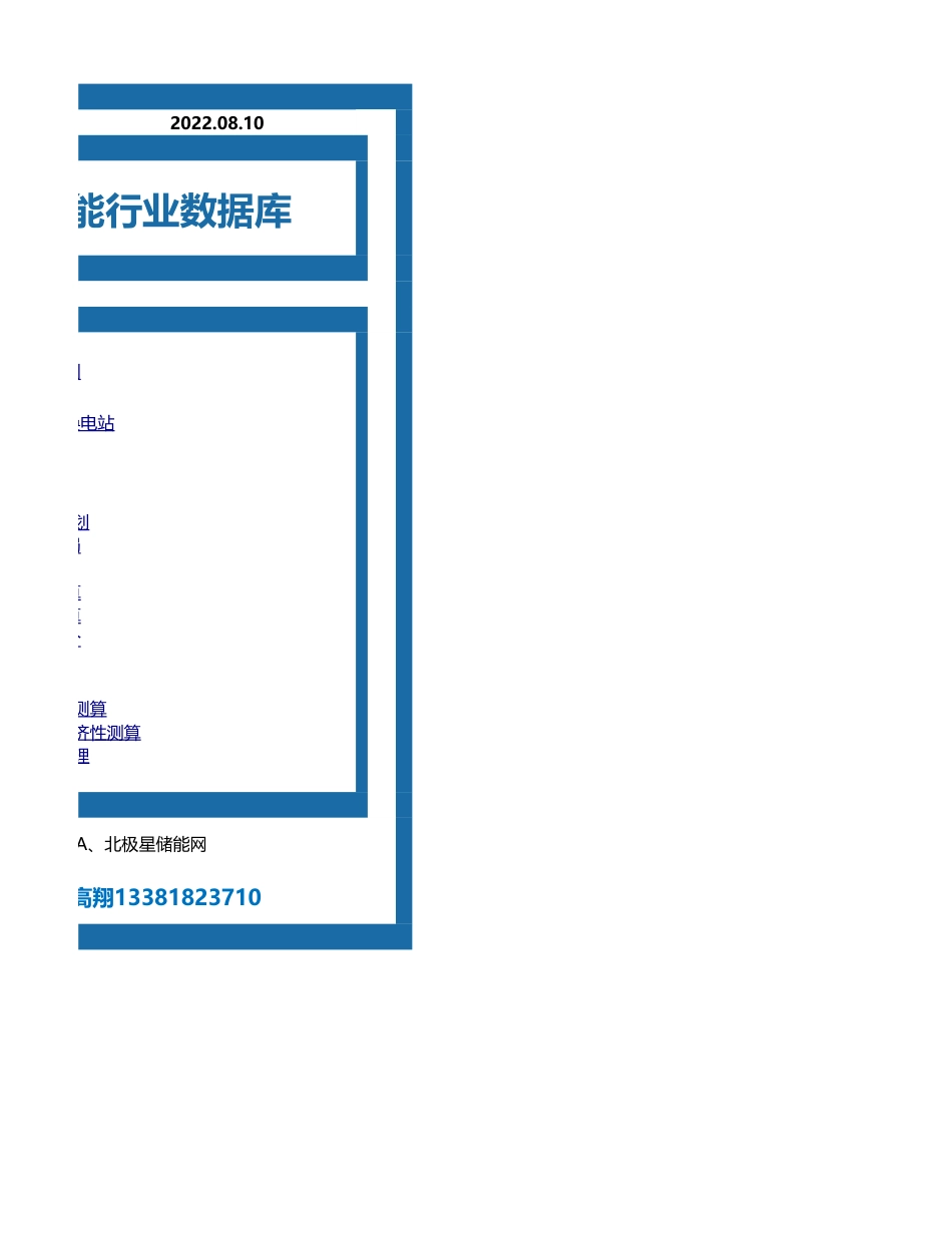 储能行业数据库-广发证券-220810_第2页