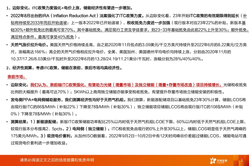 储能：IRA政策重磅出台，美国储能投资机会在哪里？-天风证券_第3页