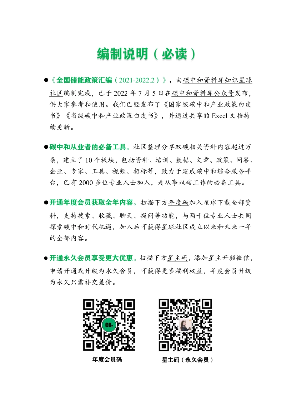 全国储能政策汇编（2021-2022.6）_第2页