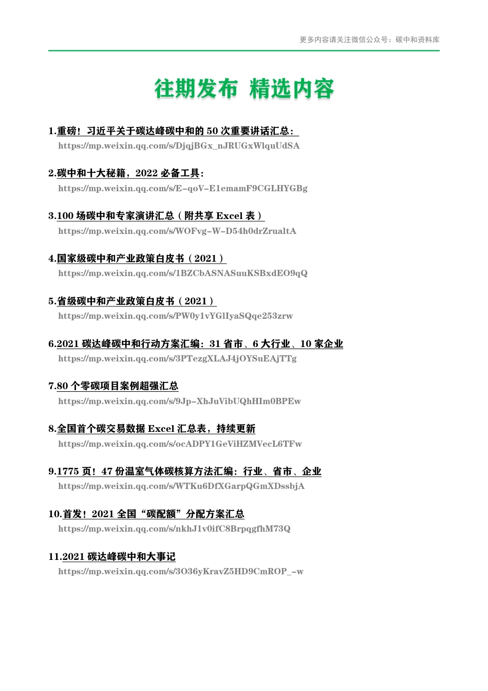 全国储能政策汇编（2021-2022.6）_第3页