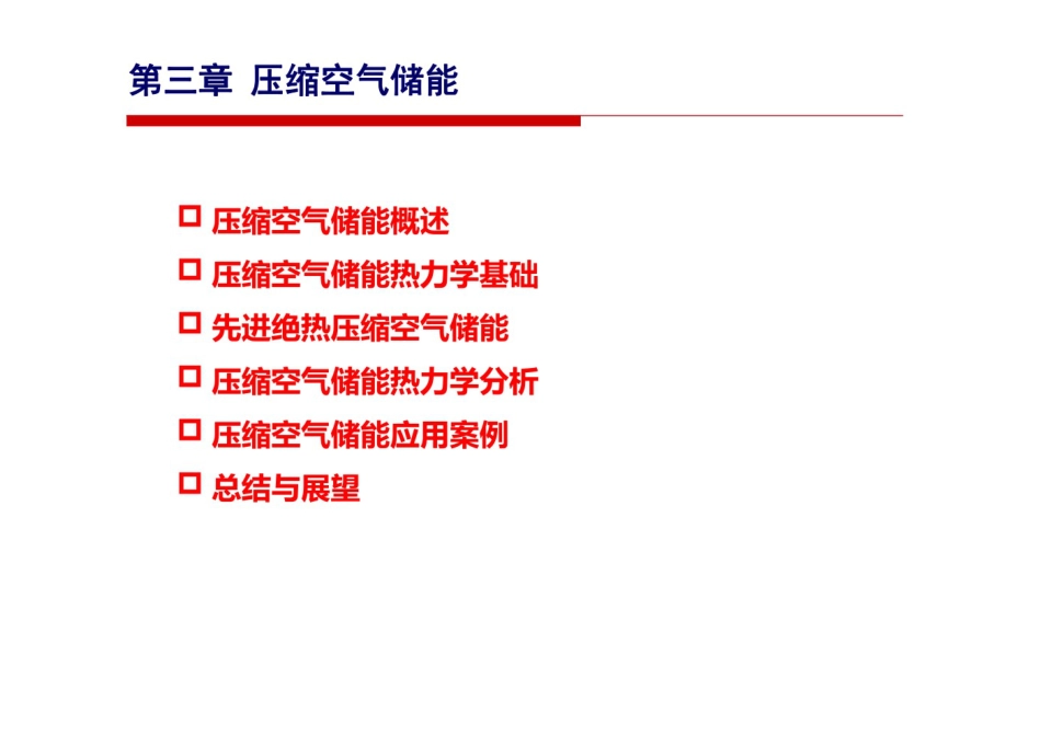 压缩空气储能基础知识_第1页
