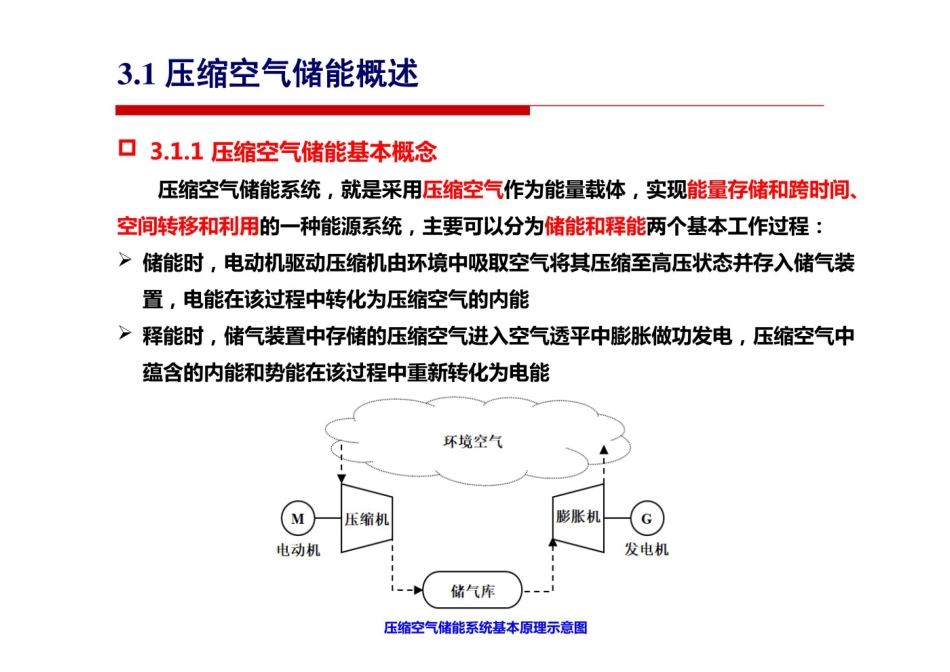 压缩空气储能基础知识_第2页