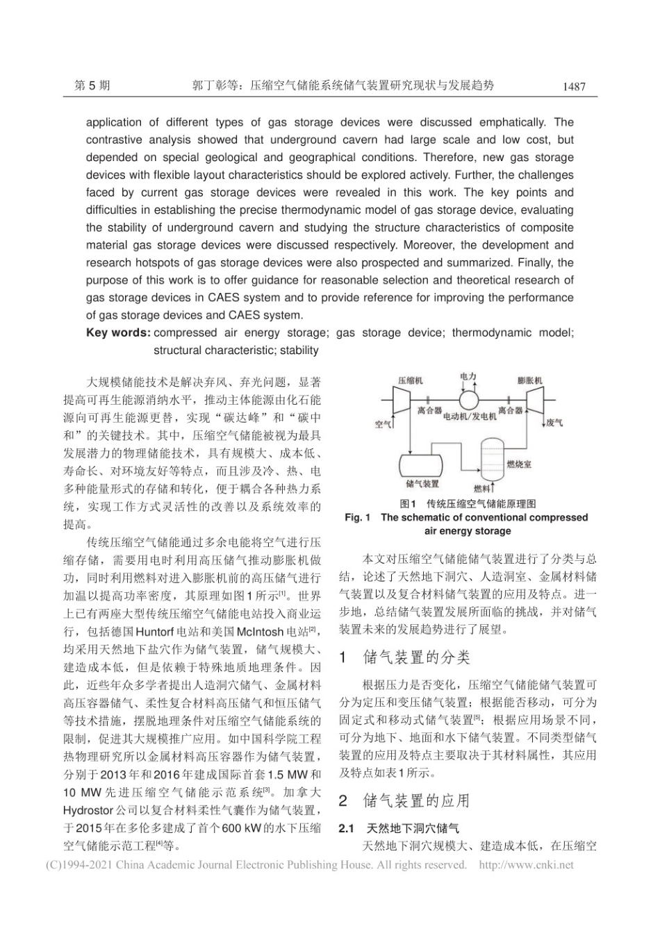 缩空气储能系统储气装置研究现状与发展趋势_第2页