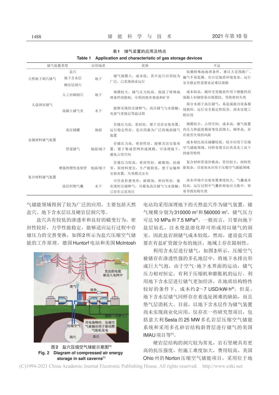 缩空气储能系统储气装置研究现状与发展趋势_第3页