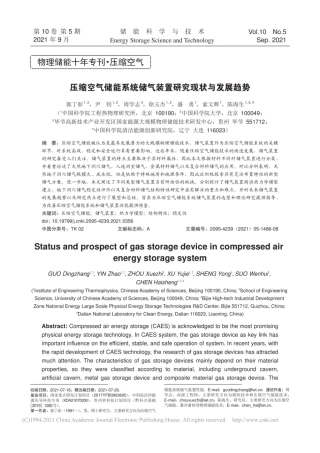 缩空气储能系统储气装置研究现状与发展趋势