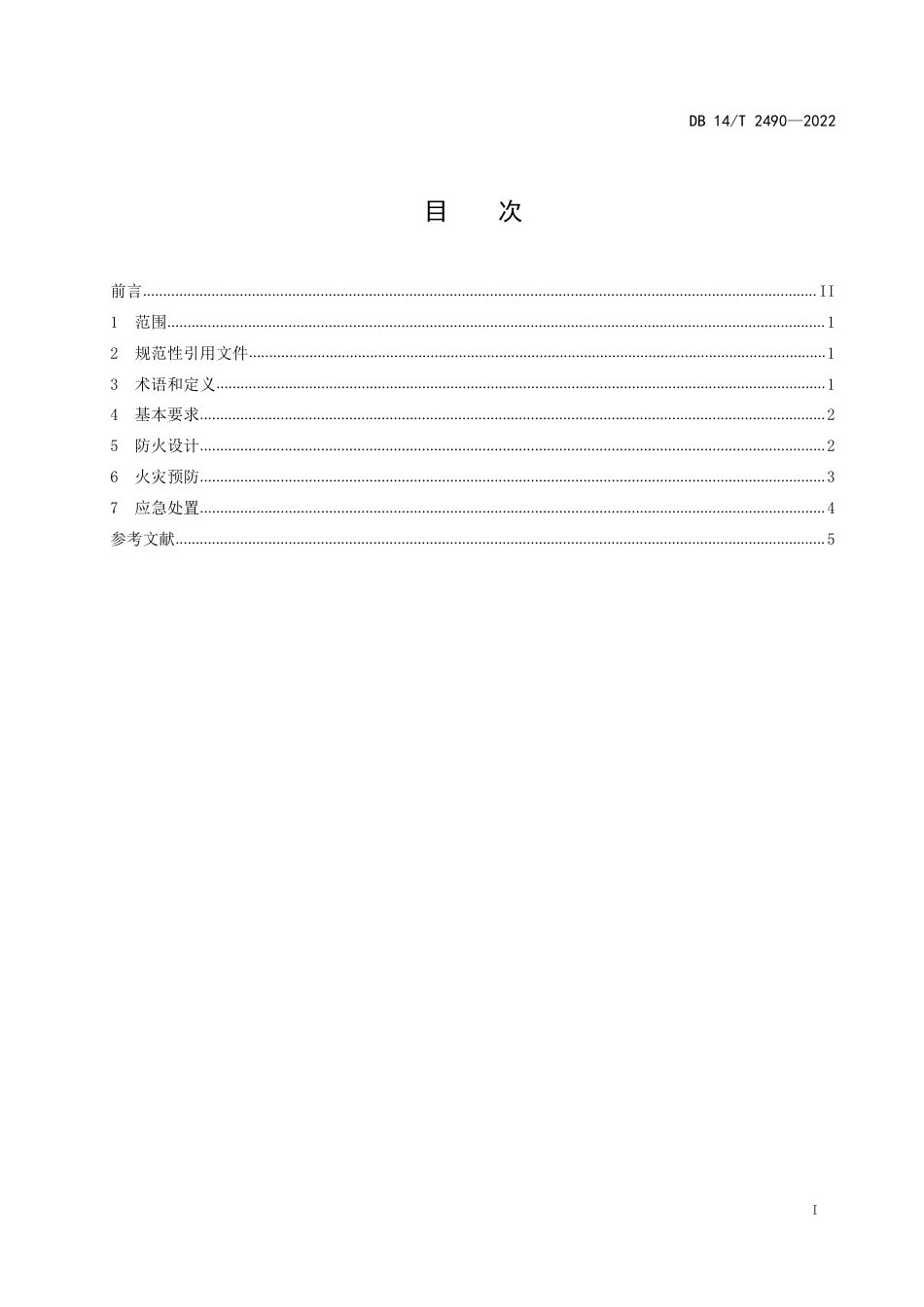 集装箱式锂离子电池储能电站防火规范DB14_T 2490-2022_第3页