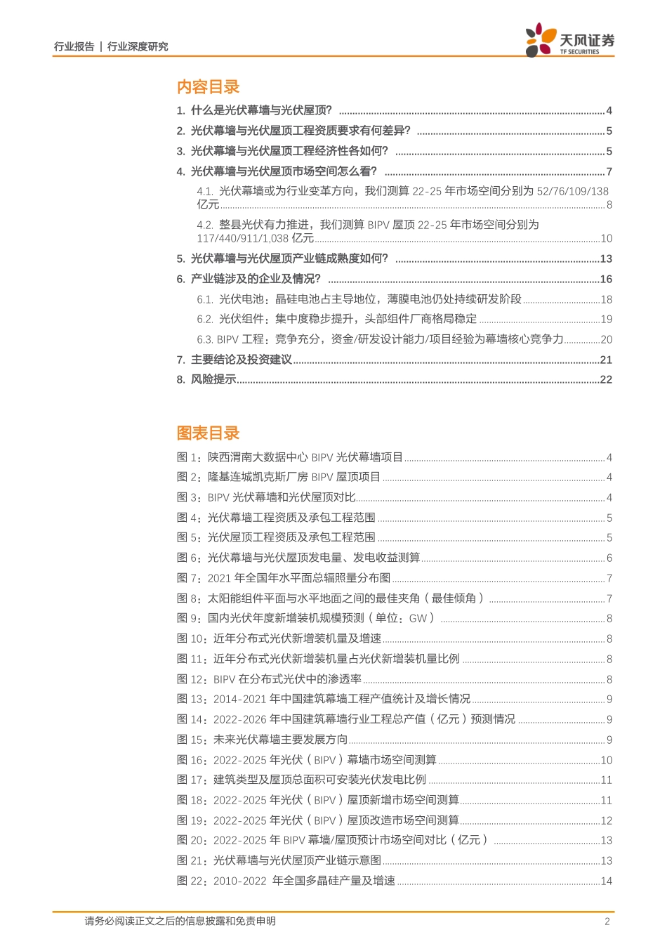 BIPV两大主要场景：光伏幕墙和光伏屋顶比较研究-天风证券_第2页