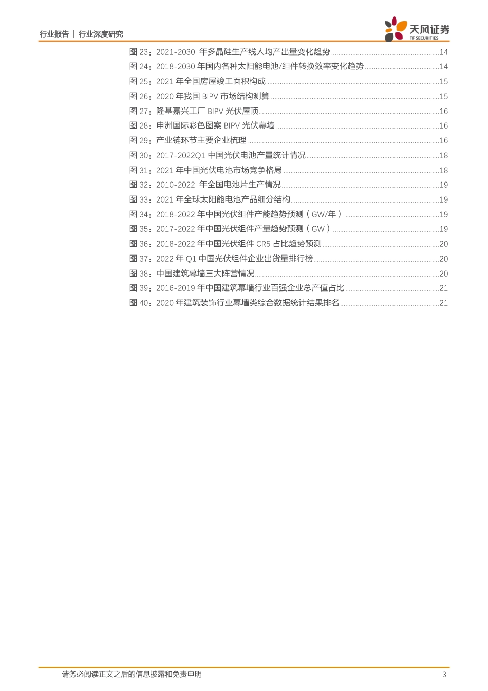 BIPV两大主要场景：光伏幕墙和光伏屋顶比较研究-天风证券_第3页